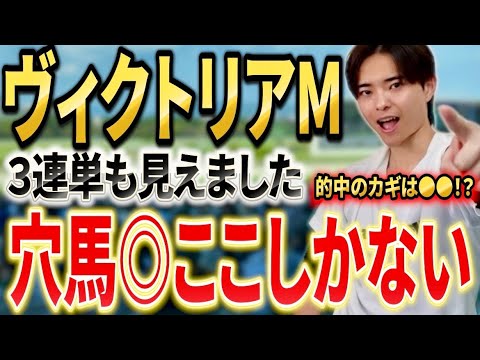 【ヴィクトリアマイル2026 予想】エンブロイダリーやカムニャック激突も展開予想で本命は大穴！？ サムネイル