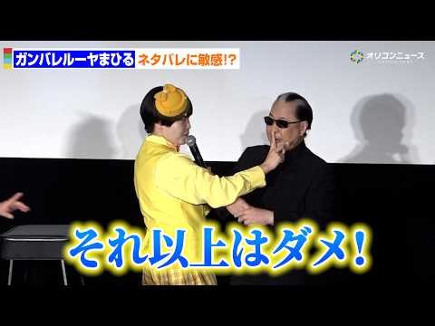 ガンバレルーヤ・まひる、Mr.マリックの鼻に指入れる暴挙「それ以上はネタバレだと思って…」 サムネイル