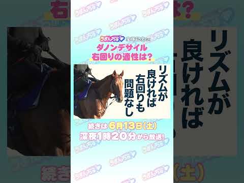 宝塚記念 GⅠ トレセン直撃取材！ 競馬 宝塚記念 ダノンデサイル 安田翔伍 調教師