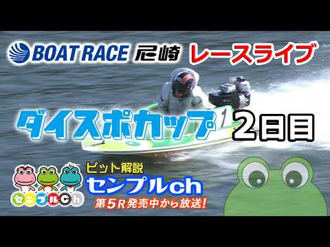 ダイスポカップ ２日目