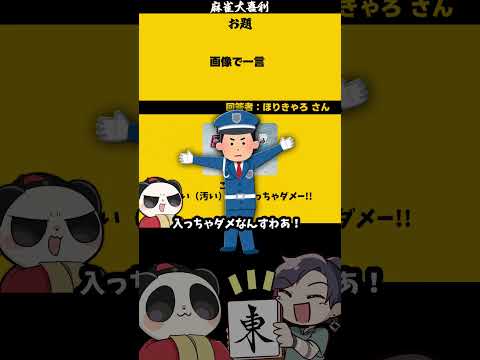 【大喜利　まとめ】「麻雀名画とは」　麻雀　麻雀大喜利 【遊楽天GOTH 西乃うるり】 サムネイル