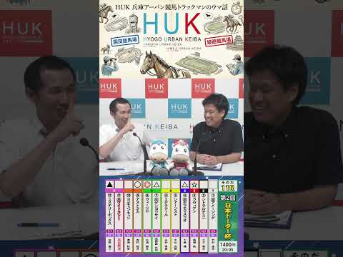 兵庫アーバン競馬(HUK)園田競馬場・姫路競馬場トラックマンのウマ話