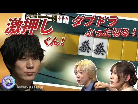 【激押しくん！】本田朋広　激熱オーラス！東城のリーチにダブドラぶった切る…！！異状な局に園田も伊達も全員参戦…！ サムネイル
