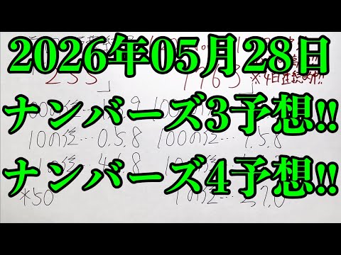 【宝くじ４日連続的中！】なんとなんと比較的高額なナンバーズ４のボックス的中が来て４日連続的中を達成しました！！