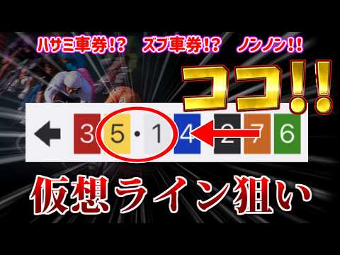 【競輪検証】穴ばっかり狙いすぎて、ありもしないラインを狙い始めた サムネイル