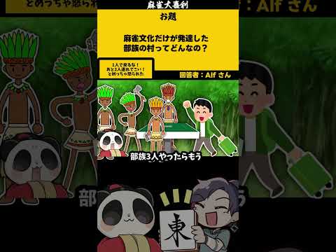 【大喜利】　レトロすぎる雀荘　レトロ　昔話　昭和 サムネイル