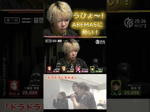 【ドラドラしちゃえ】白鳥翔　多井の逆転TOPの勢いのままに…！カンした７索がカンドラモロ乗り！ サムネイル