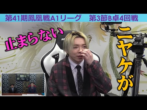 【麻雀】第41期鳳凰戦A１リーグ第３節B卓４回戦 サムネイル