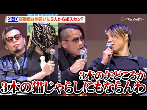 SHO、高飛車な物言いに総スカン　藤田晃生&エル・デスペラード&石森太二と早くも3対1の構造に？　『WRESTLE K… サムネイル