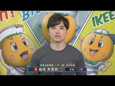 伊東温泉競輪 スポーツ報知杯（FI）12R S級 初日特選 前検インタビュー（2026.05.11） サムネイル