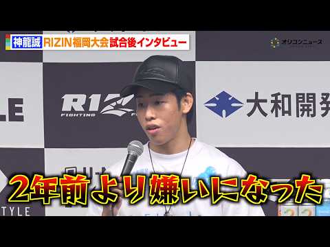 【RIZIN】神龍誠、“因縁”扇久保博正とタイトルマッチ緊急決定もブチギレ「2年前より嫌いになった」　『RIZIN L… サムネイル