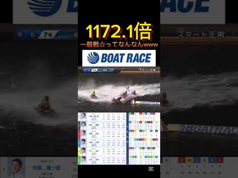 【若松競艇】2025年12月25日の最高配当レース！！レース名に☆腹立たん？wwwwボートレース 競艇 shortsv… サムネイル