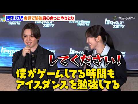 宇野昌磨＆本田真凜、終始息のあったやりとりにほんわか！“しょまりん”名付け親も明かす サムネイル