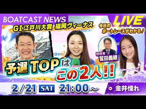 BOATCAST NEWS｜GⅠ江戸川大賞・福岡ヴィーナス 予選TOPはこの2人！！｜土曜企画 「フラッシュルーキー」 サムネイル
