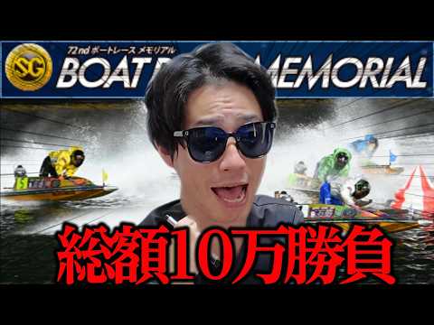【桐生SG】総額10万勝負！予想屋渾身の穴狙い魅せます！！！！