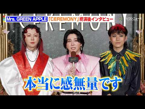 Mrs. GREEN APPLE、主催ライブ『CEREMONY』を振り返り「感無量です」　Mrs. GREEN APP…