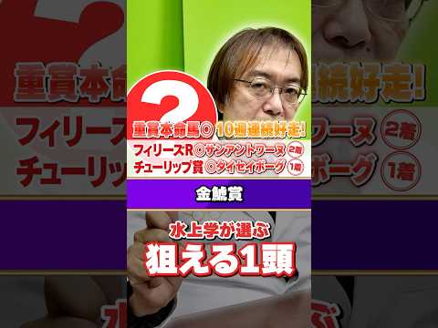 【金鯱賞 2026】重賞の推奨馬が10週連続で好走中！水上学がオススメする血統ドンピシャの1頭 サムネイル