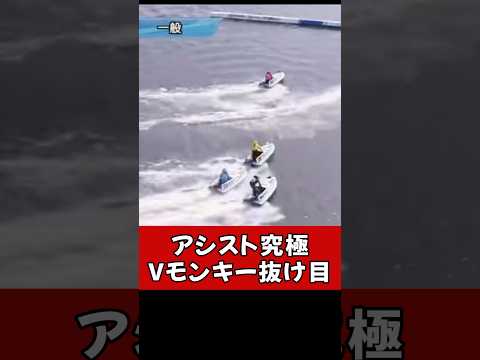 【まさかのVモンキー】多摩川宝舟珍道中の記録 ボートレース サムネイル