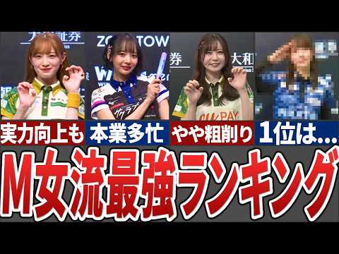 女流Mリーガーの最新雀力ランキングを忖度なしで作成してみた【Mリーグ解説】 サムネイル