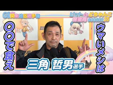 ウマいメシは〇〇で食え【三角哲男】 サムネイル