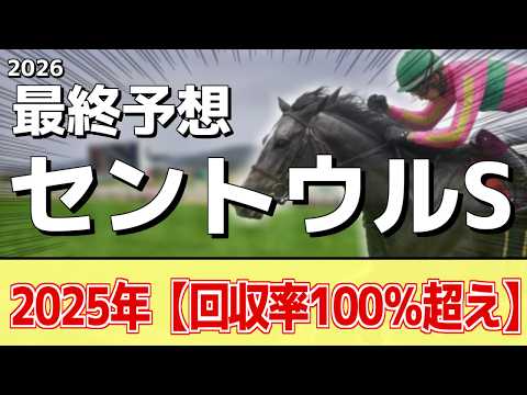 【セントウルステークス2026】追い切りから買いたい1頭！サマースプリント王者狙い！？