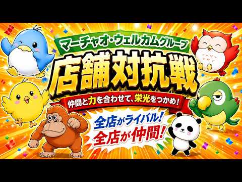 【麻雀】マーチャオグループ店舗代表者チーム対抗戦2026【4人打ち西日本本戦A・Bブロック】 サムネイル