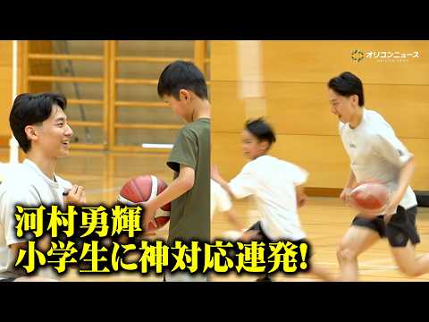 河村勇輝、バスケ教室で小学生に神対応連発！NBA仕込みのドリブルを披露する場面も　『河村勇輝×JAL Special… サムネイル