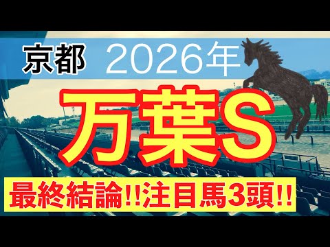 【万葉ステークス2026】蓮の競馬予想(最終結論)〜東京大賞典は注目馬と穴馬で馬券内独占 サムネイル