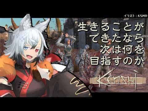 【初見】生きることができたのだから生きる意味を探すのだ【Kenshi】 サムネイル