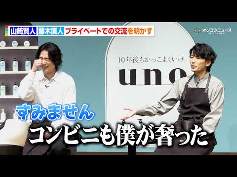 山﨑賢人、藤木直人からプライベートでのおっちょこちょいな一面明かされる「スマホが読み込まなくて」　『uno ヘアケア… サムネイル