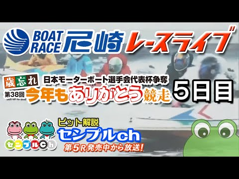 日本MB選手会代表杯争奪 歳忘れ第38回今年もありがとう競走 ５日目 サムネイル
