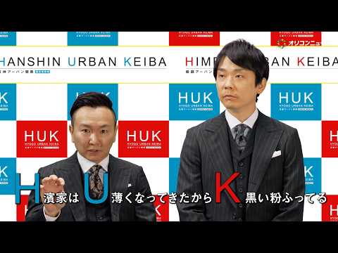 かまいたち、兵庫県競馬組合の“アン馬サダー”に就任　濱家のある変化が理由に…？ サムネイル