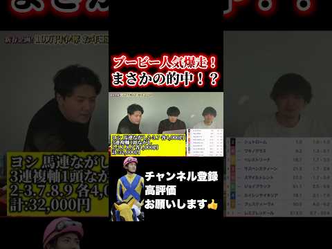 【競馬】ブービー人気爆走なのに的中！？シンザン記念 フェアリーステークス