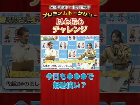 佐藤翼選手の意外な一面とは！？ shorts サムネイル