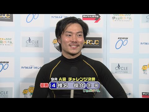 伊東温泉競輪 ミカリンナイトレース リンカイ！伊東泉カップ（F2）9R A級 チャレンジ決勝（2026.01.18） サムネイル