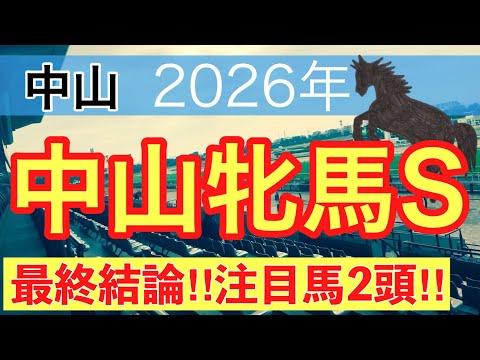 【中山牝馬ステークス2026】蓮の競馬予想(最終結論)〜オーシャンSは推奨馬で馬券内独占 サムネイル