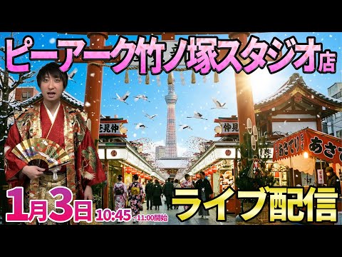 初打ち来店は東京都!!【パチンコ新台or人気台】ピーアーク竹ノ塚スタジオさんでガチ実戦!! ︎パチンコ パチスロ sh… サムネイル