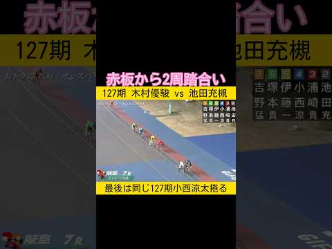 赤板から2周踏み合う先行争い keirin 競輪 2026.2.3 サムネイル