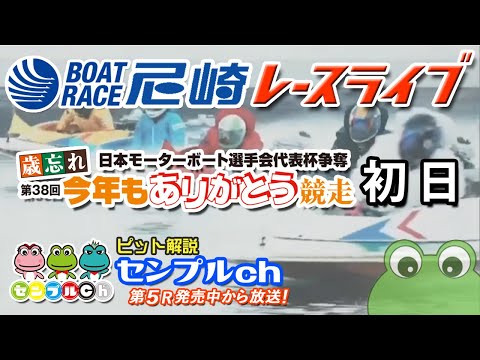 日本MB選手会代表杯争奪 歳忘れ第38回今年もありがとう競走 初日 サムネイル