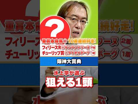 【阪神大賞典 2026】3000mの長丁場は大歓迎！水上学がオススメする血統ドンピシャの1頭 サムネイル
