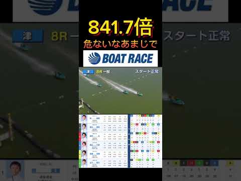 【津競艇】2026年5月25日の最高配当レース！！危ないなあまじで ボートレース 競艇 short shorts sh… サムネイル