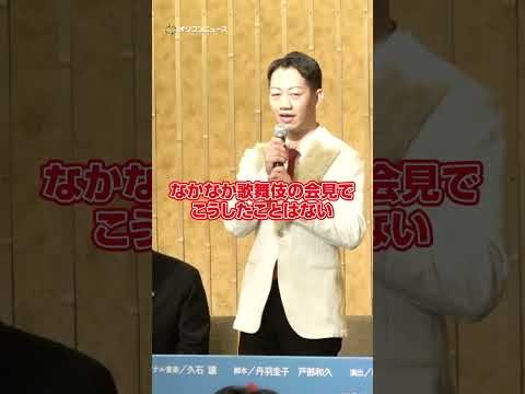中村壱太郎、ファー衣装ツッコまれ喜び　shorts サムネイル