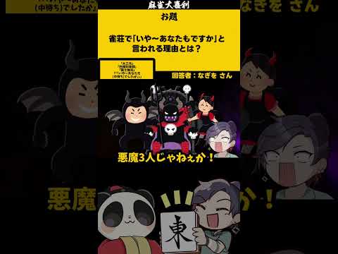 ｢いや～あなたもですか｣　トリロン　【大喜利】　交通事故 　事故    【 遊楽天GOTH  西乃うるり 】 サムネイル