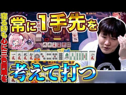 【麻雀コーチング】攻撃でも防御でも1手先を考える事が大事【多井隆晴/ゆきもも】 サムネイル