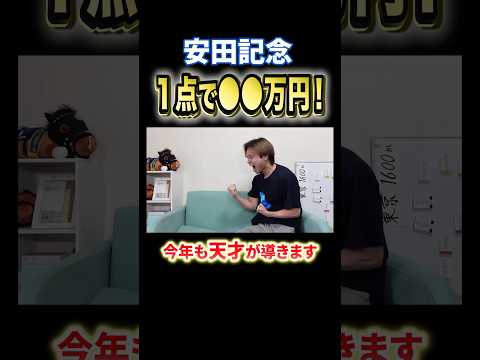安田記念2026！ガイアフォースやトロヴァトーレが激突！競馬 競馬予想 馬券 安田記念 おすすめ shorts サムネイル