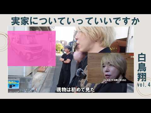 《第15期麻雀グランプリMAX 白鳥翔編vol.4》実家についていってイイっすか サムネイル