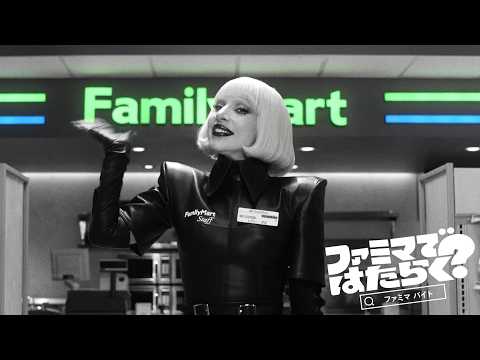 レディー・ガガがファミマ店員に！？まさかの“ファミチキ”経験も「オイシイ！」　ファミリーマート新CM「ファミマではたら…