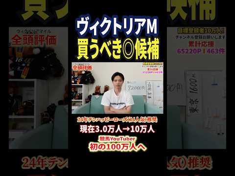 ヴィクトリアマイル2026！ニシノティアモの評価は！？競馬 競馬予想 馬券 ヴィクトリアマイル おすすめ shorts サムネイル