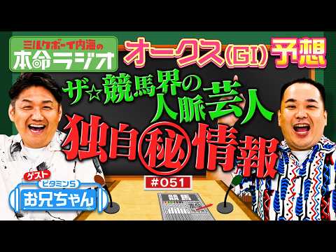 【今シーズン初！本命が一致！】内海＆ビタミンSお兄ちゃんが確信予想！3歳牝馬が三冠馬と見間違う大物の予感？ サムネイル