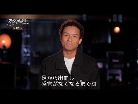 「足から出血するまで踊った」マイケル“実の甥”ジャファー・ジャクソン壮絶告白　『Michael／マイケル』特別映像解禁 サムネイル